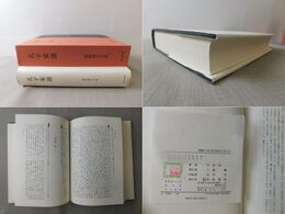 孔子家語 新釈漢文大系 53