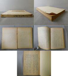 永平三代尊遺芳 正法眼蔵仏性