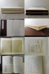 関戸本古今和歌集 上下巻 二冊