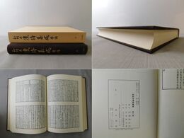 和刻本漢詩集成 唐詩 第６輯 唐柳河東集（下）