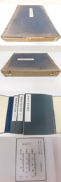 「高麗続蔵雕造攷」3冊