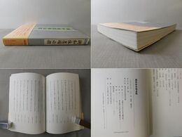 調和体墨場必携