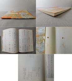 書道技法講座 10 かな 高野切第三種 新装版