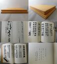 日本書学院 会員作品集 第三集