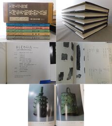 「ひとものこころ」第１期全５巻揃 天理大学附属天理参考館 蔵品