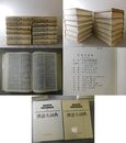 漢語大詞典 全12巻+索引 計13冊 初版
