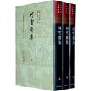 珂雪斎集（全三冊）