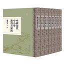 中国近代中小学教科書匯編-清末巻：歴史（全8冊）