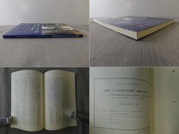 周縁アラビア文字文化の世界 : 規範と拡張 3