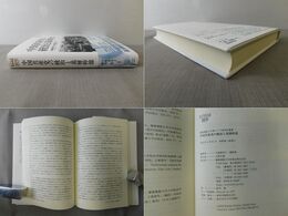 中国共産党の統治と基層幹部 慶應義塾大学東アジア研究所叢書
