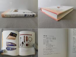 纏足の靴 小さな足の文化史