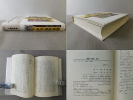 朝貢・海禁・互市 近世東アジアの貿易と秩序