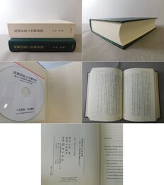 民衆反乱と中華世界 新しい中国史像の構築に向けて