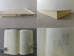 史学雑誌 総目録 創刊号～第100編