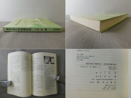 「農民が語る中国現代史」華北農村調査の記録