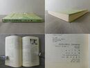 「農民が語る中国現代史」華北農村調査の記録