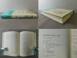 儒教的政治思想・文化と東アジアの近代