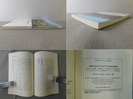 中国におけるアラビア文字文化の諸相