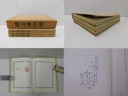 「趙之謙印譜　上中下」全３冊揃