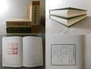 初世 中村蘭台印譜 上下2冊揃