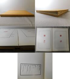 「保多孝三作品集」現代篆刻刻字代表作家作品集成