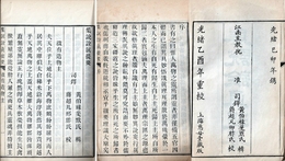 集説詮真提要不分巻	1冊