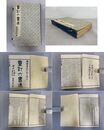 「重訂六書通 」1帙5冊揃