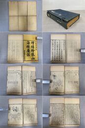 「増補絵像山海経広注」1帙6冊揃