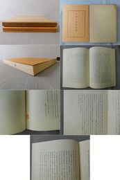 日本上代史管見