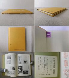 川合玉堂落款・印譜集