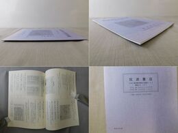 筑波書店古書目録 第55號