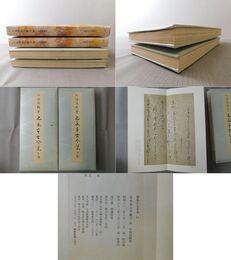 原色かな手本16・17 元永本古今集 上抄・下抄