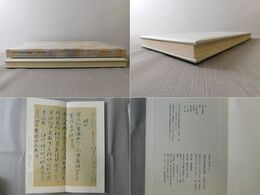 原色かな手本6 近衛本和漢朗詠集