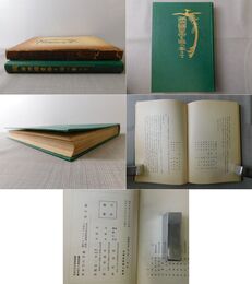 満州国皇帝を迎へ奉りて