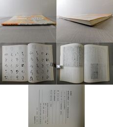書道技法講座44 新装版 かな 本阿弥切古今集