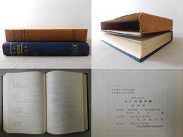 らい文献目録　社会編