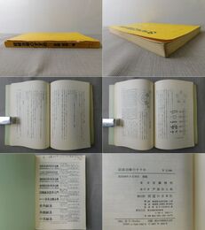 経絡治療のすすめ