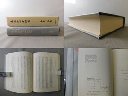 秦漢思想史研究 加訂増補版