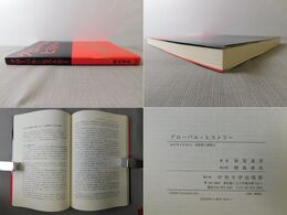 グローバル・ヒストリー