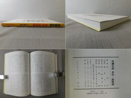 田辺古邨自伝・談話録