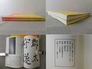 臨書の手引　上下揃