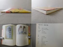 生誕100年 松田正平展