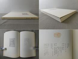 松田正平 きまぐれ帖