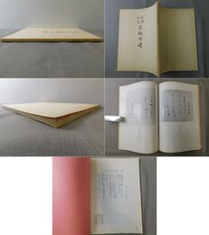 古潭かな色紙百選