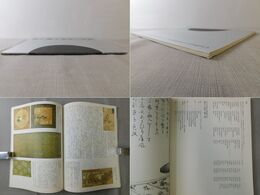 道具と材料の職人譜 令和元年度京都文化博物館総合展示