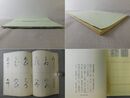 書道技法講座3 かな 粘葉本 和漢朗詠集