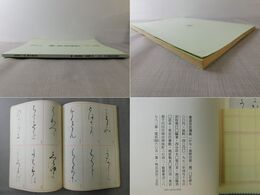 書道技法講座17 かな 高野切第一種
