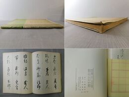 書道技法講座20 元永本古今集