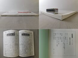 宮坂通信 縮刷完全復刻版