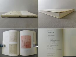 日比野五鳳 (墨 ニュークラシック・シリーズ 次世代に伝える21世紀の新古典)